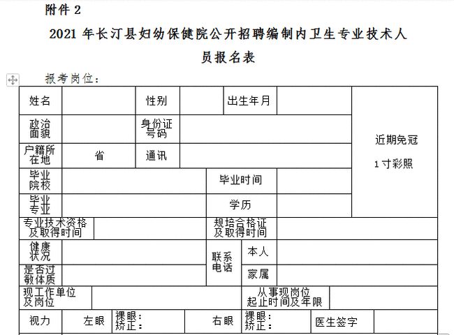 2021年高唐县卫生健康系统事业单位公开招聘考试公告信息汇总