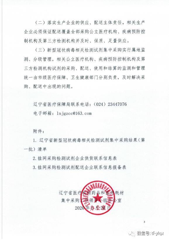 中国电信锦州2019年黑山石龙花园房屋租赁项目单一来源采购公示