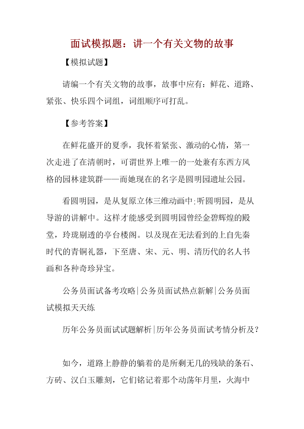 2019山东青岛市文物保护考古研究所招聘面试方案