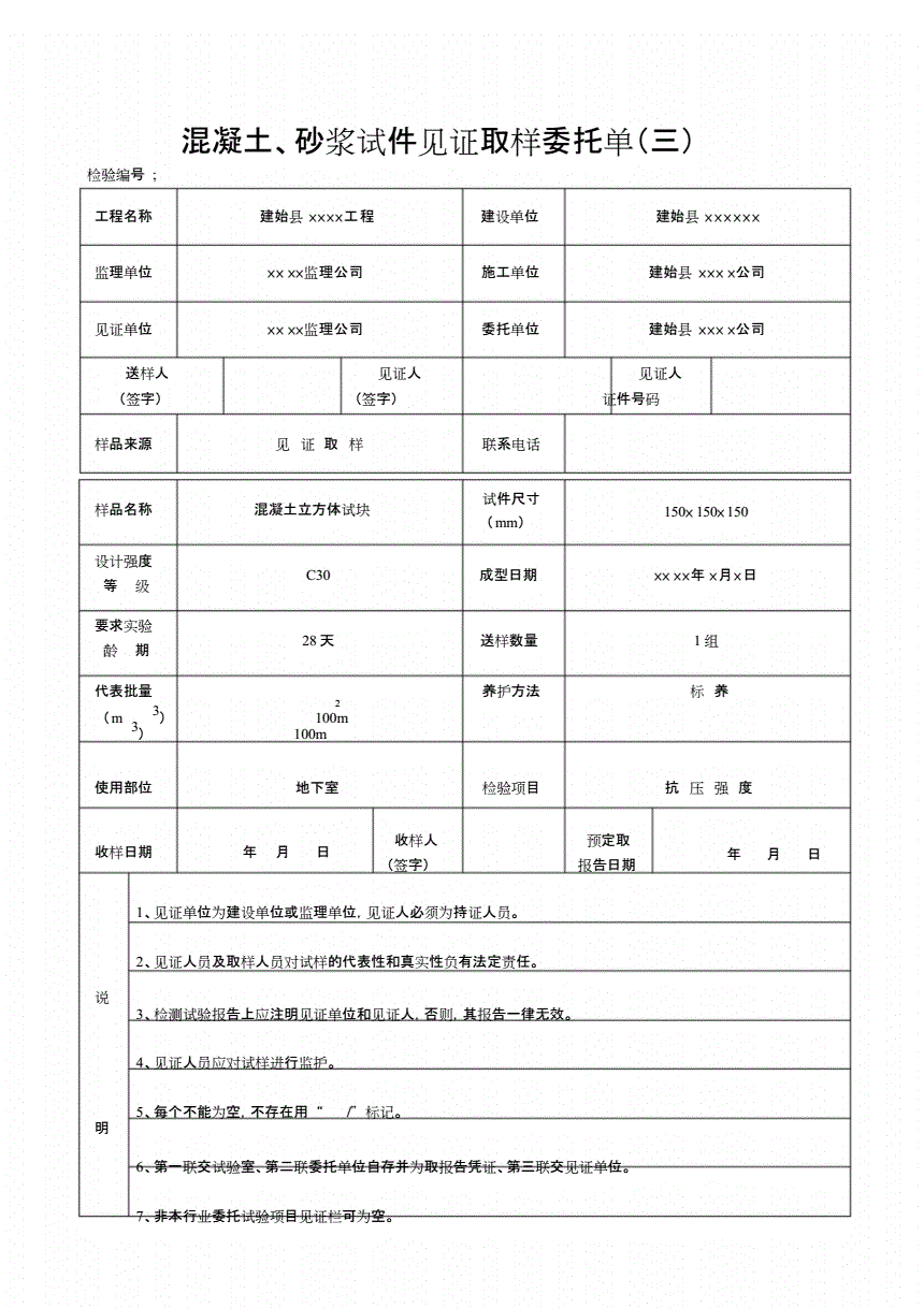 上海市建筑内部装修材料见证取样检验样品分类表