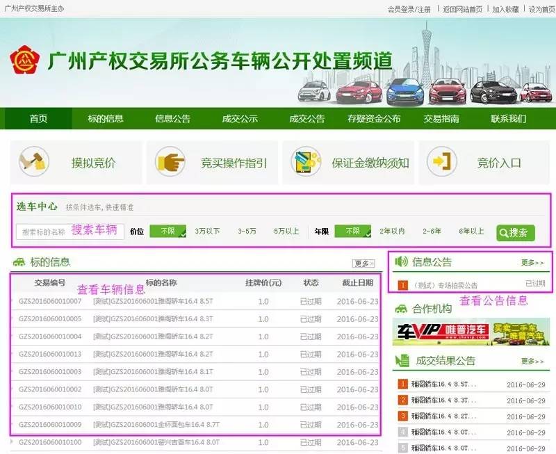 广州首批100辆公车要拍卖啦，最低起价只要1300元！