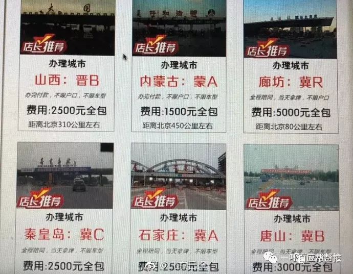 北京：非京牌车要管起来！