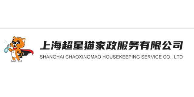 上海超星猫家政服务有限公司保洁时的注意事项错过哦！