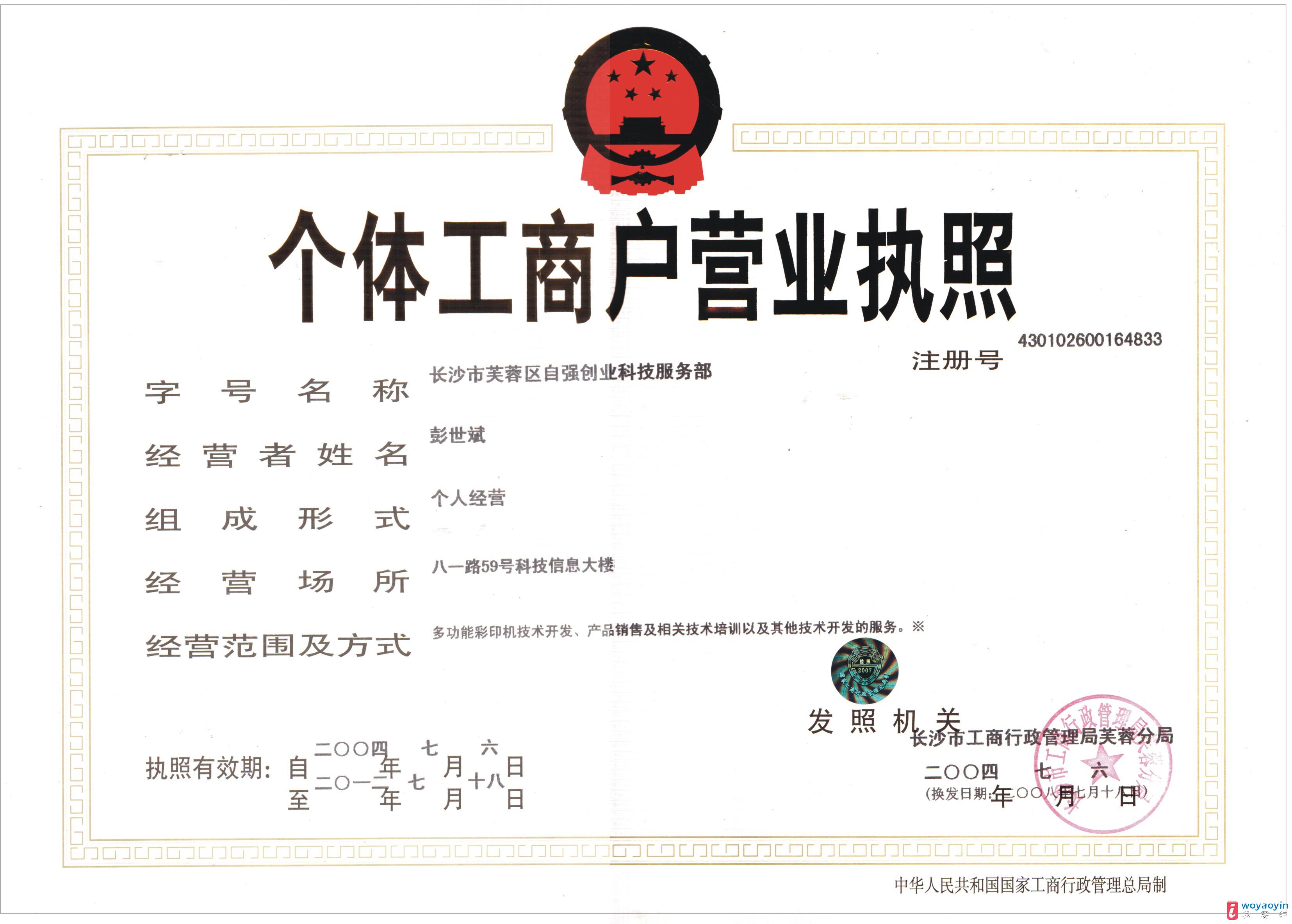 企业登记备案表_湖南省煤矿生产要素和能力登记更新公告信息采集表_家政公司登记表
