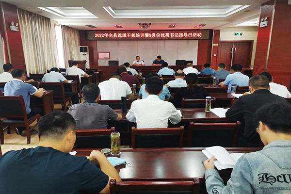 肥西县举办2022年选派干部培训暨9月份优秀书记指导日活动