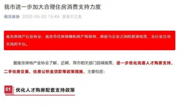 紧急叫停！南京取消二手房限购“半日游”，背后信号几何？