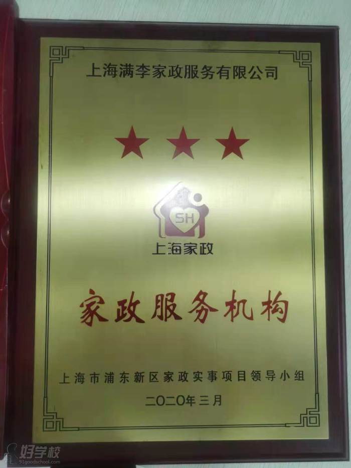 杭州市地方标准《家政服务机构信用评价规范》顺利通过专家评审
