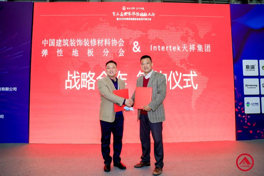 中国建筑装饰装修材料协会弹性地板分会与Intertek签署战略合作协议 以Cle