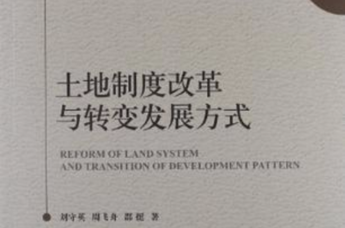 中国土地政策的演变_中国产业结构政策演变_房地产 政策演变