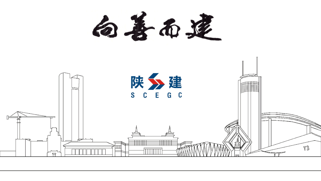 陕建水土工程部召开一季度科技质量工作会议